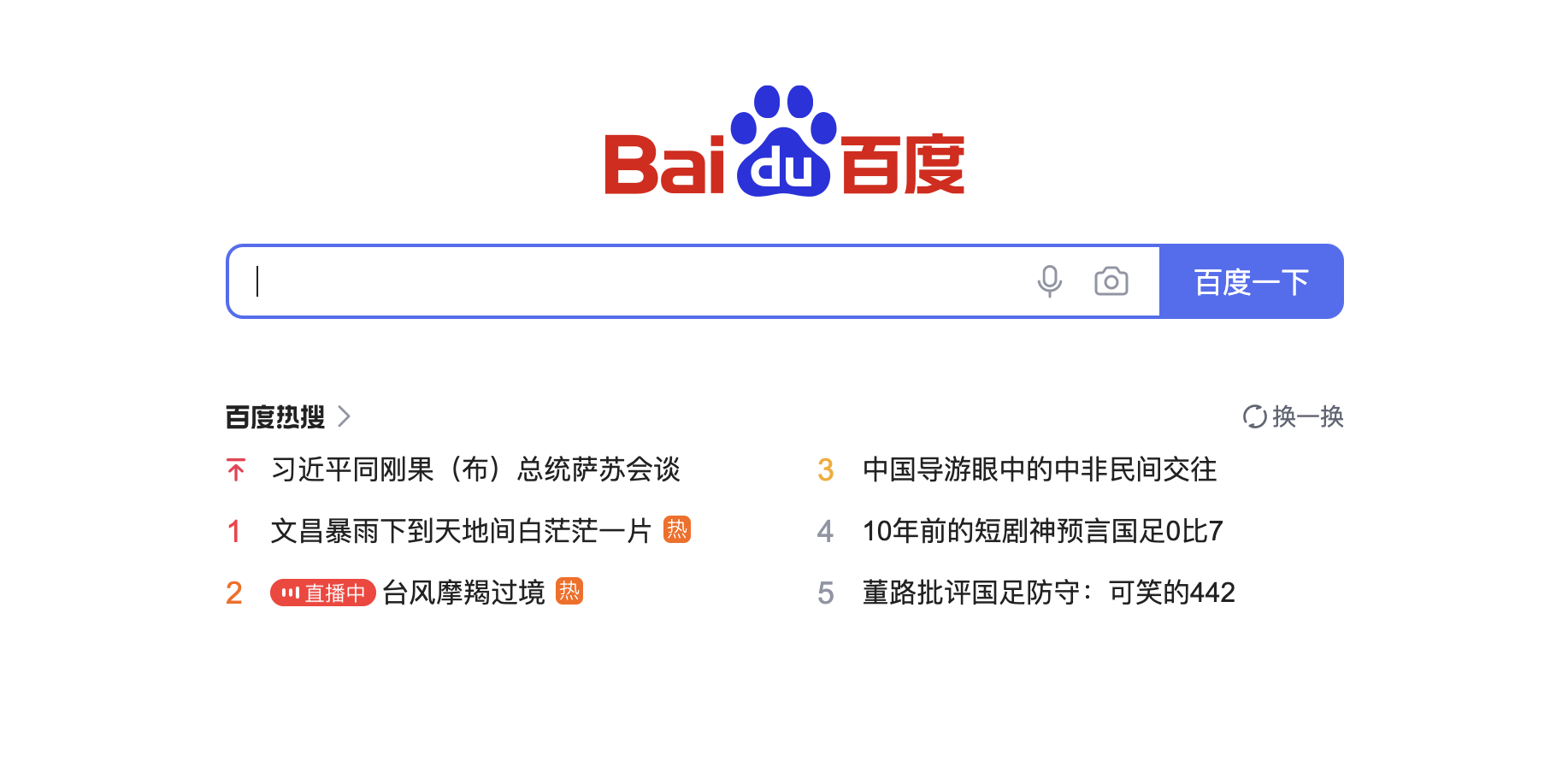 Baidu homepage