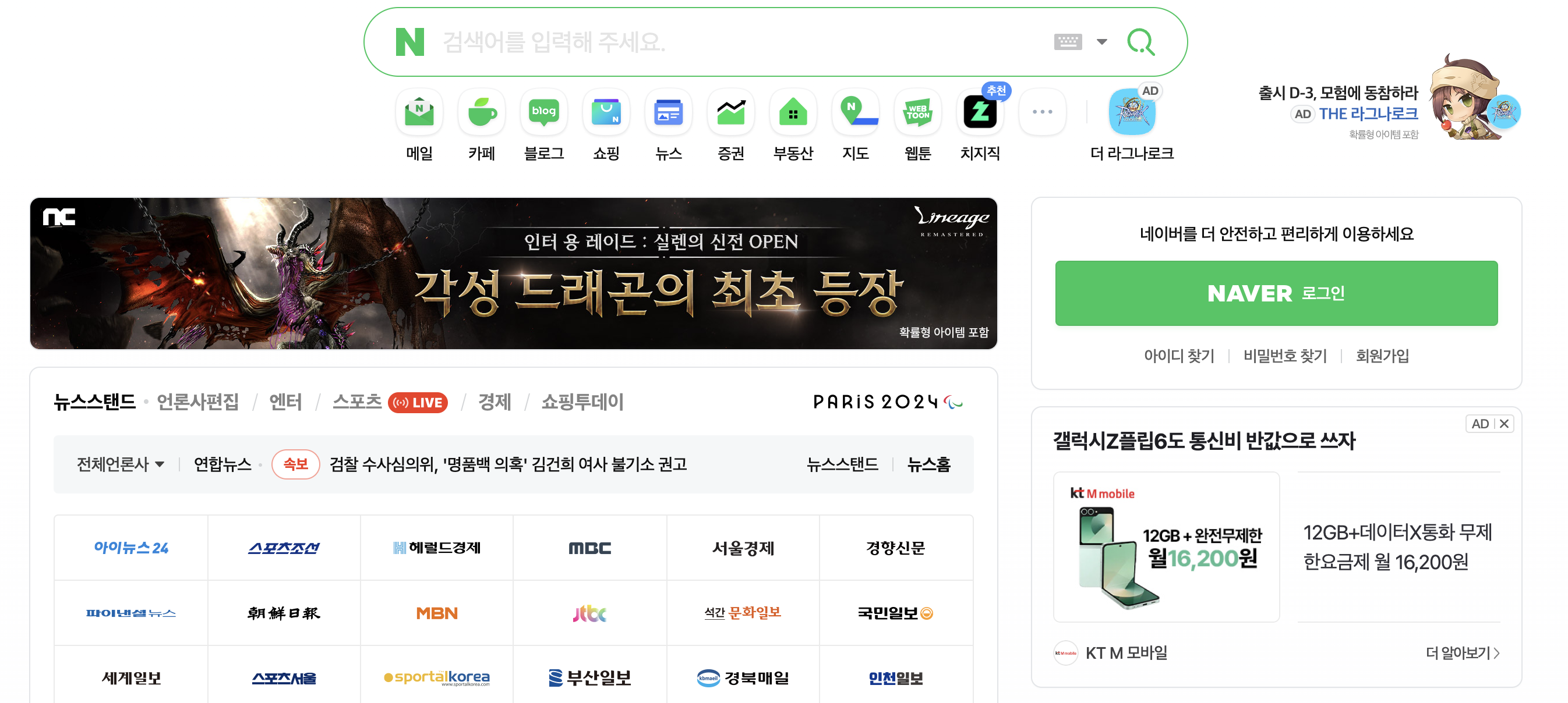 Naver homepage